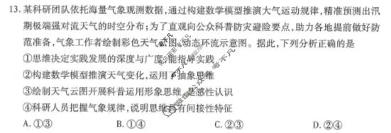 [天一大联考]湖南省2025-2026学年高二4月联考(HUN202604)政治试题