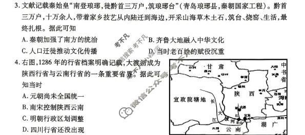 内江市高2026届适应性训练历史试题