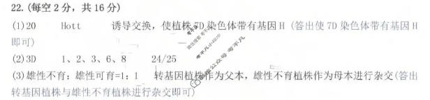 济宁市2026年高考模拟考试(4月)生物答案