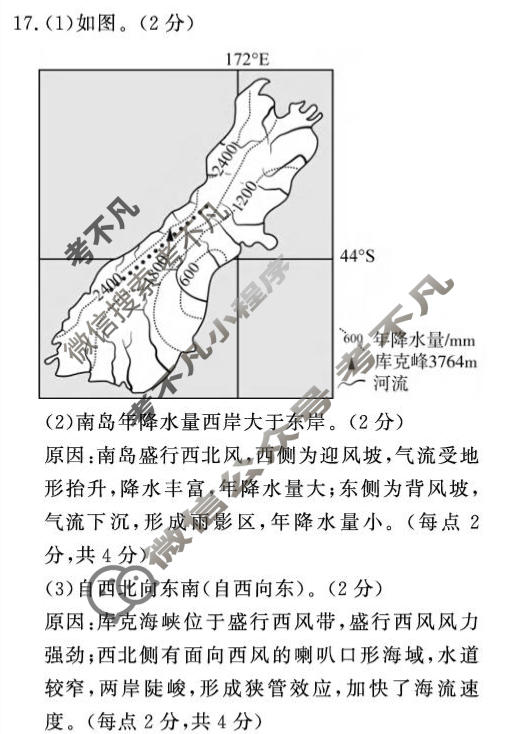 [真题密卷]2025-2026学年度考前冲顶实战演练(三)3地理1答案