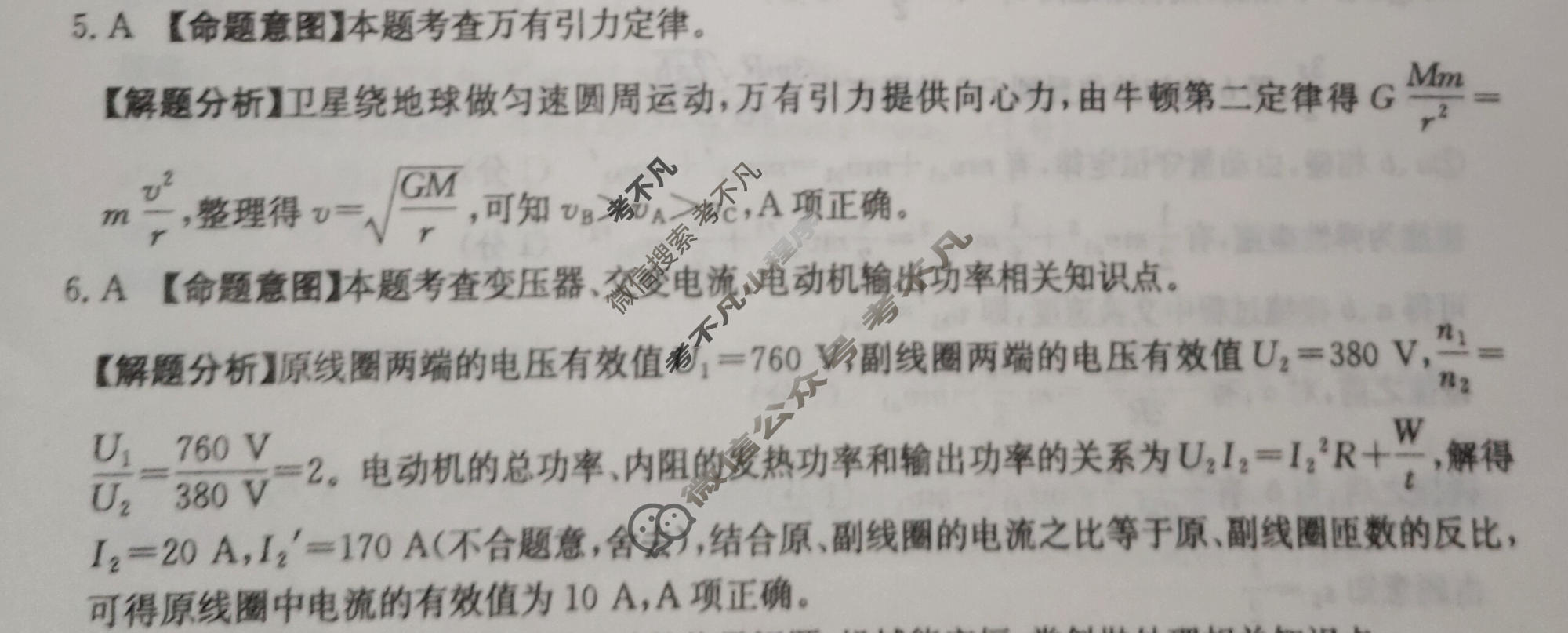 2026年广西普通高中学业水平选择性考试高考模拟示范卷·物理(八)8[26·(新高考)ZX·MNJ·物理·GX]答案