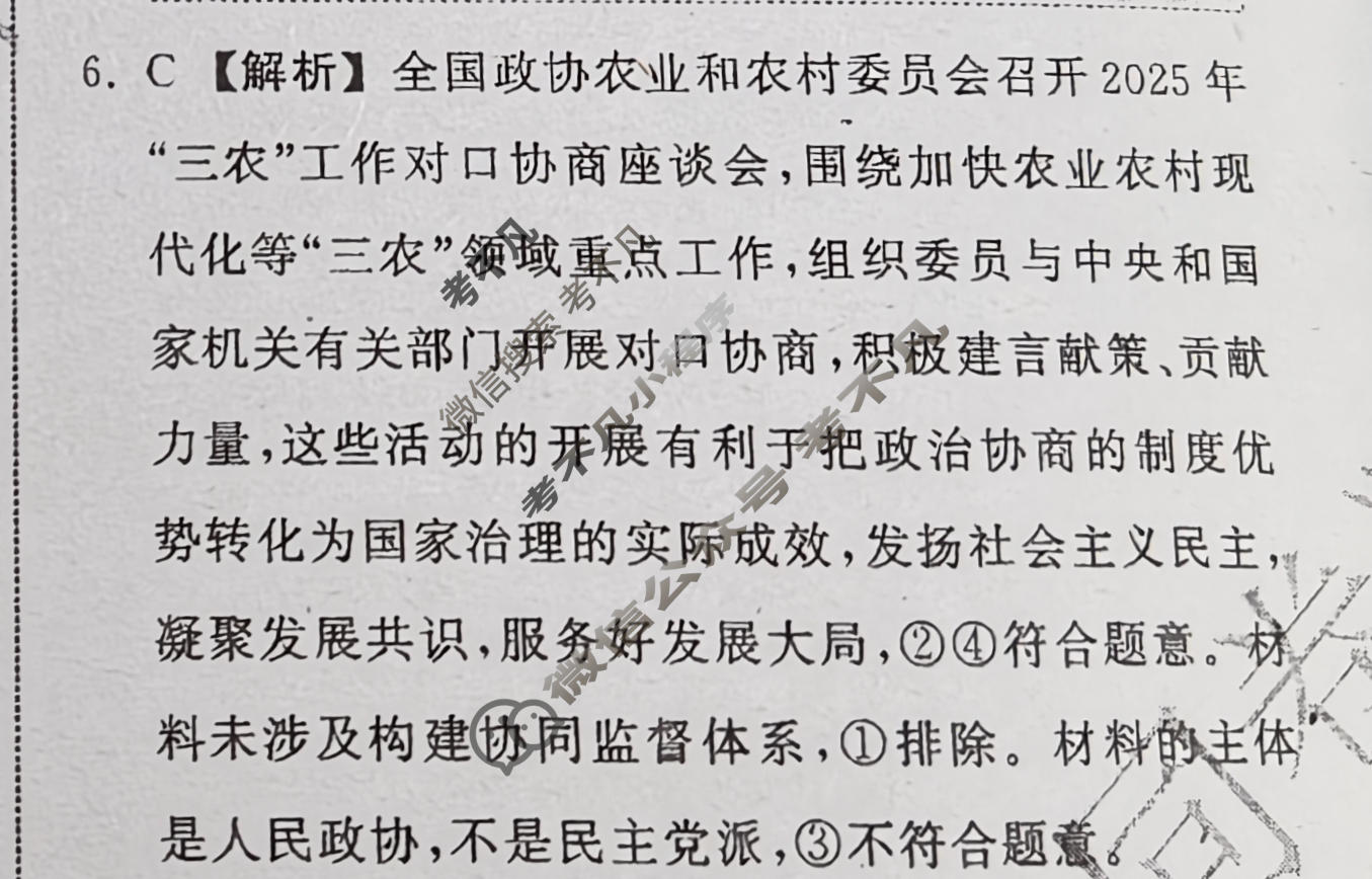 [天舟益考衡中同卷]2026年普通高中学业水平选择性考试模拟信息卷(三)3·政治(无角标)答案