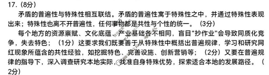 济宁市2026年高考模拟考试(4月)政治答案