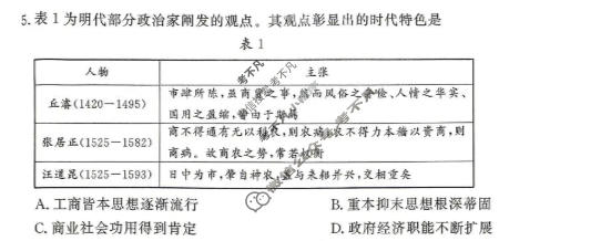 济宁市2026年高考模拟考试(4月)历史试题