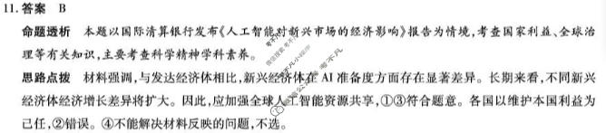 [天一大联考]陕西省2025-2026学年高三联考(SHAX202604)(4.23)政治答案