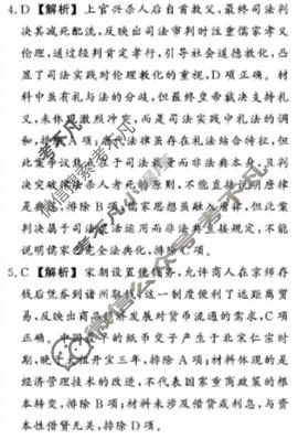 [真题密卷]2025-2026学年度考前冲顶实战演练(二)2历史1答案