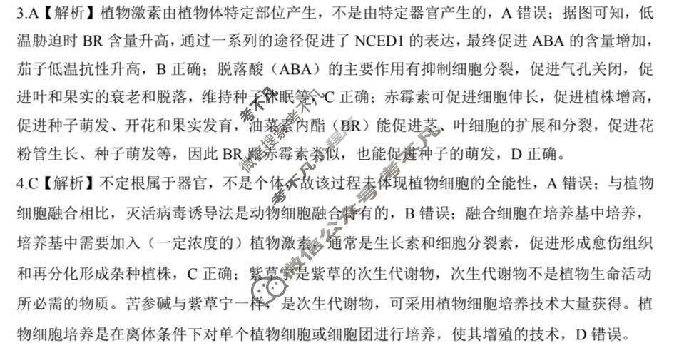 [百师联盟]2026届高三二轮复习联考(二)2生物(百L)答案