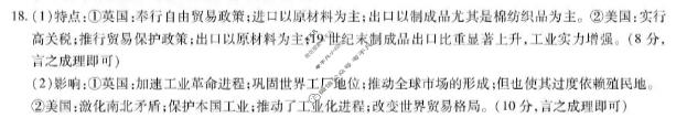 [天一大联考]湖南省2025-2026学年高二4月联考(HUN202604)历史答案