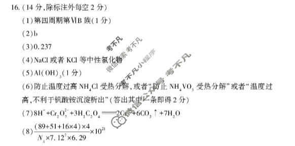 信阳市2026年高中毕业年级第二次质量检测化学答案