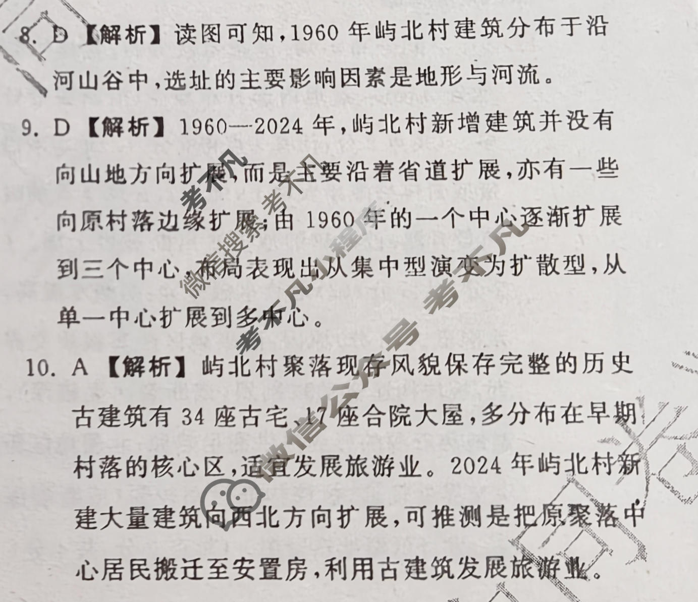 [天舟益考衡中同卷]2026年普通高中学业水平选择性考试模拟信息卷(一)1·地理(GY)答案
