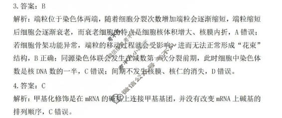 吕梁市2026年高考考前适应性测试生物答案