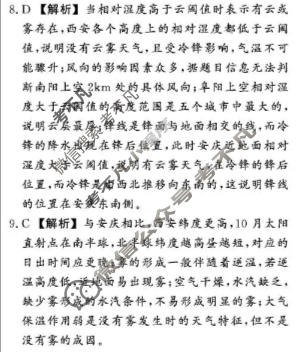 [真题密卷]2025-2026学年度考前冲顶实战演练(二)2地理1答案