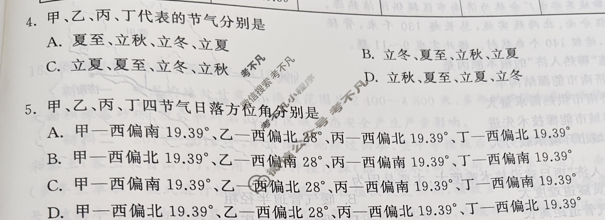 [天舟益考衡中同卷]2026年普通高中学业水平选择性考试模拟信息卷(二)2·地理(GY)试题