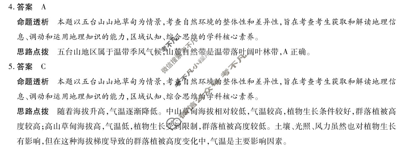 [天一大联考]河南省2025-2026学年高二4月联考(HN202604)地理A答案