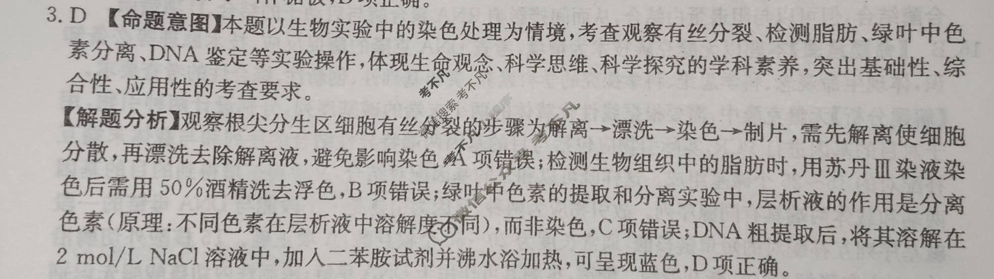 2026年广西普通高中学业水平选择性考试高考模拟示范卷·生物学(八)8[26·(新高考)ZX·MNJ·生物学·GX]答案