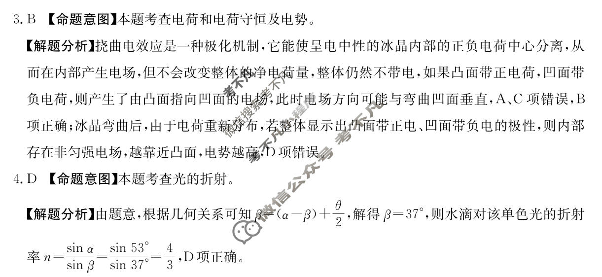 2026年安徽省普通高中学业水平选择性考试高考模拟示范卷·物理(九)9[26·新高考·MNJ·物理·AH]答案
