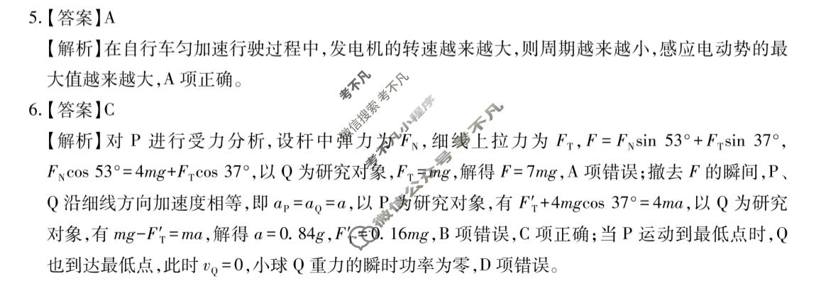 [智慧上进]2026届高考冲刺·预测训练(三)3物理II-26-1答案