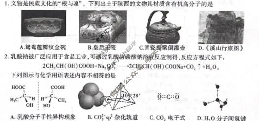咸阳市2026届高考模拟检测(4月)化学试题
