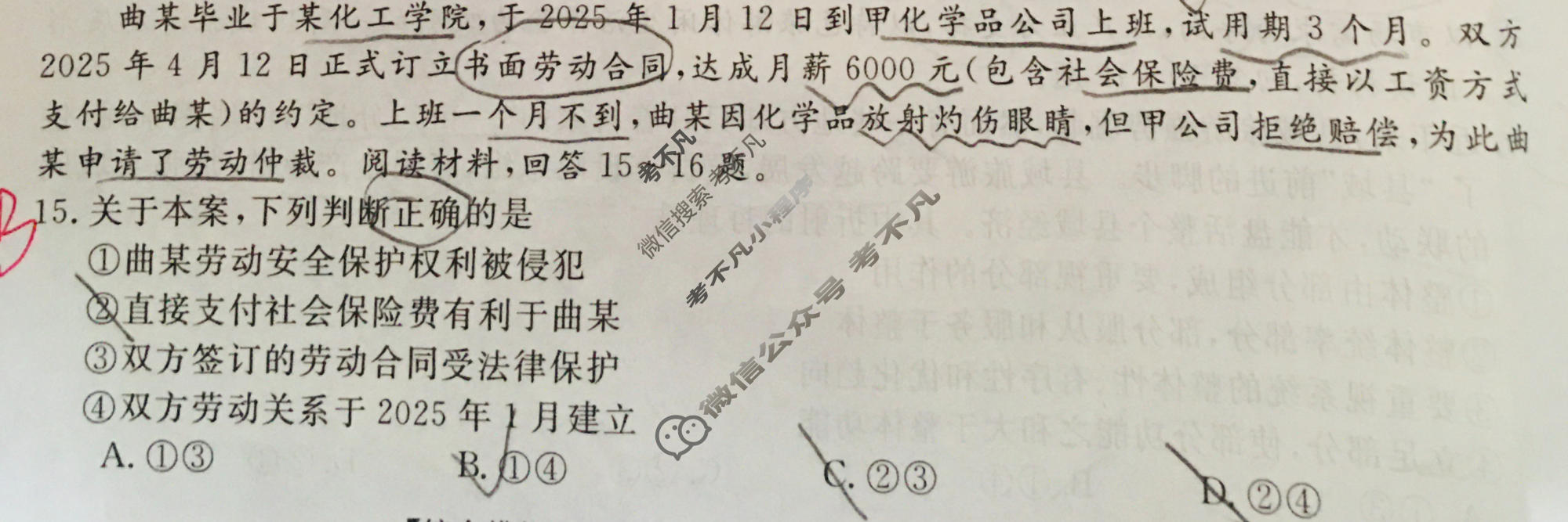高三2026普通高等学校招生全国统一考试·综合模拟卷(五)5政治N试题