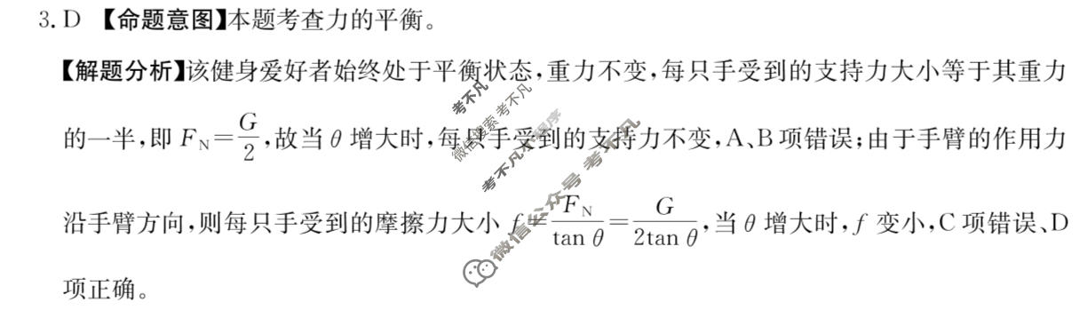 2026年安徽省普通高中学业水平选择性考试高考模拟示范卷·物理(七)7[26·新高考·MNJ·物理·AH]答案