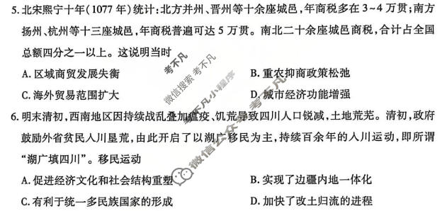 临汾市2026年高三年级质量监控第二次模拟测试历史试题