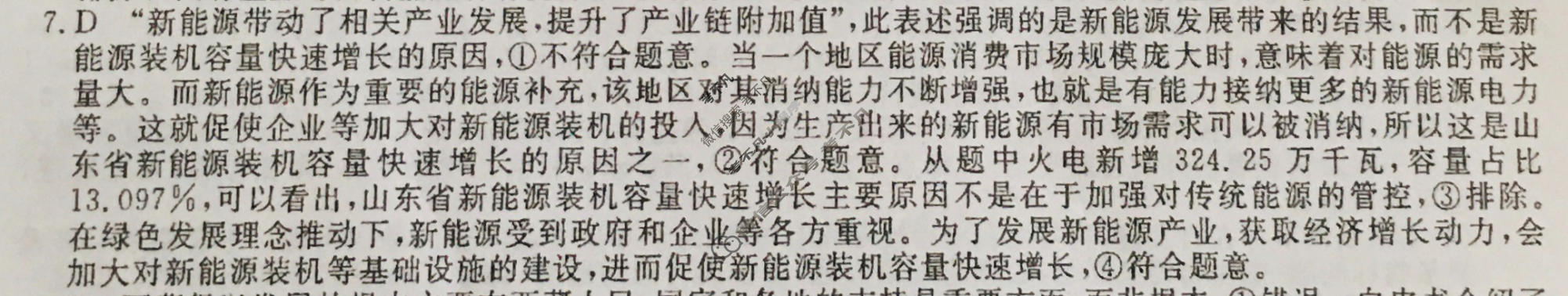 高三2026普通高等学校招生全国统一考试·综合模拟卷(五)5政治N答案