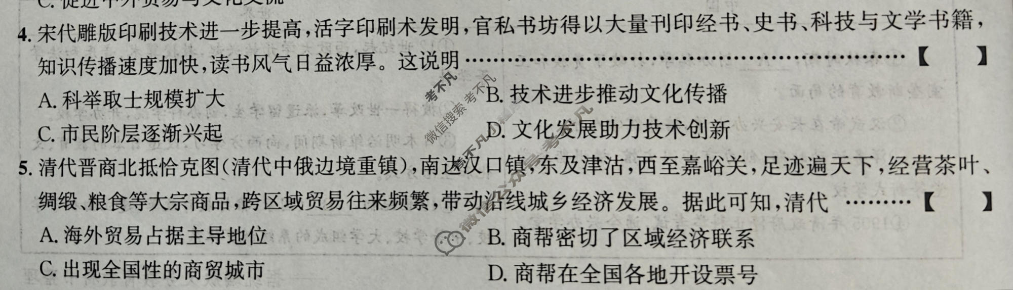 初三2026安徽中考名校互鉴(二)2历史试题
