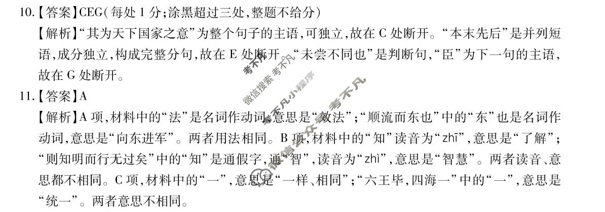 [智慧上进]2026届高考冲刺·预测训练(三)3语文26-1答案