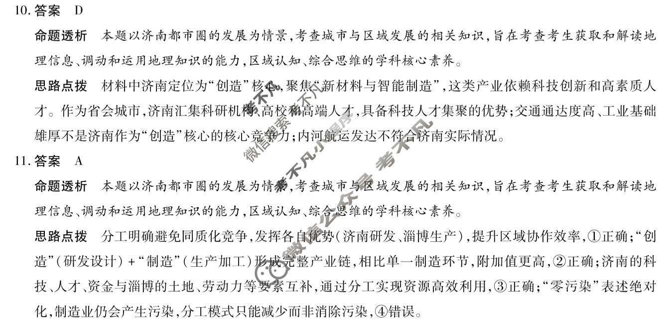 [天一大联考]河南省2025-2026学年高二4月联考(HN202604)地理(专版)答案