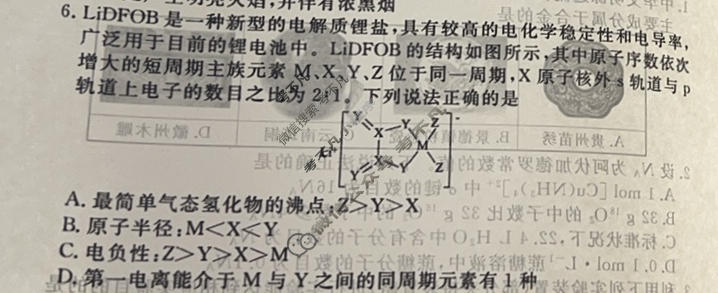 2026年衡水金卷先享题·高考压轴冲刺(一)1化学HN试题