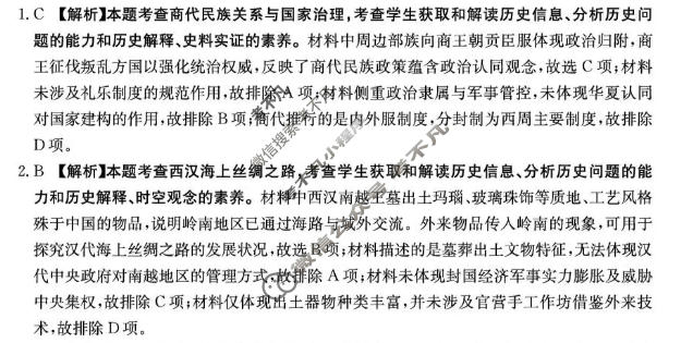 江西省金太阳2026届高三年级四月测试历史答案