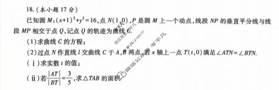 高三2026届陕西省高考适应性检测(三)3数学试题
