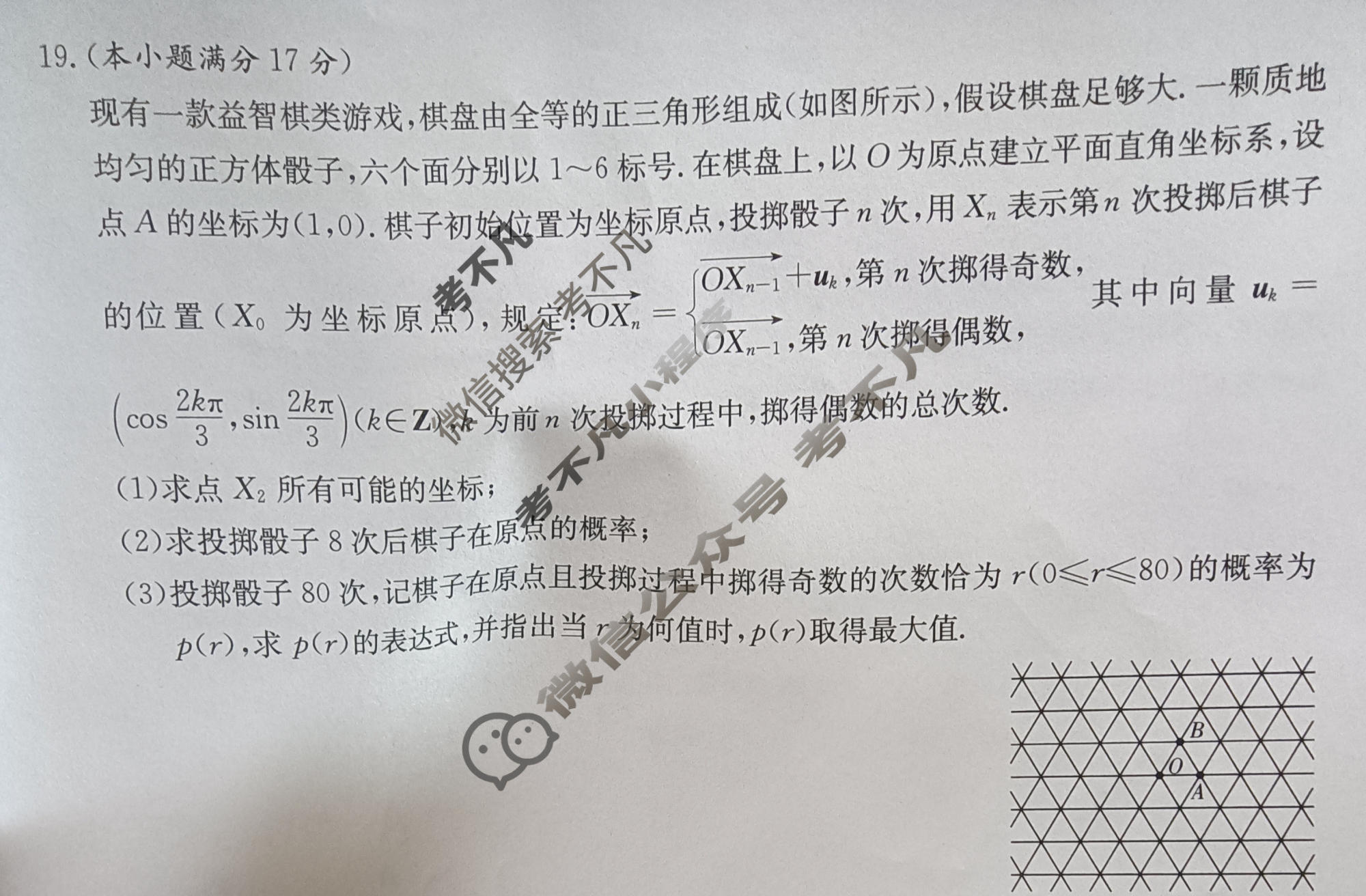 炎德英才大联考(Q10)长沙市一中2026届高三月考试卷(十)10数学试题