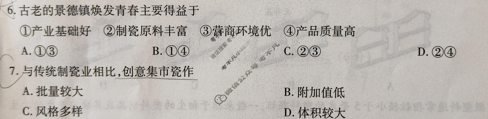 [天一大联考]2025-2026学年高三诊断(一)1地理(ANH)试题