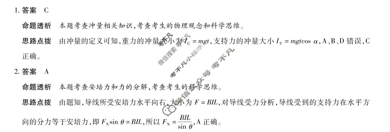 [天一大联考]河南省2025-2026学年高二4月联考(HN202604)物理B答案