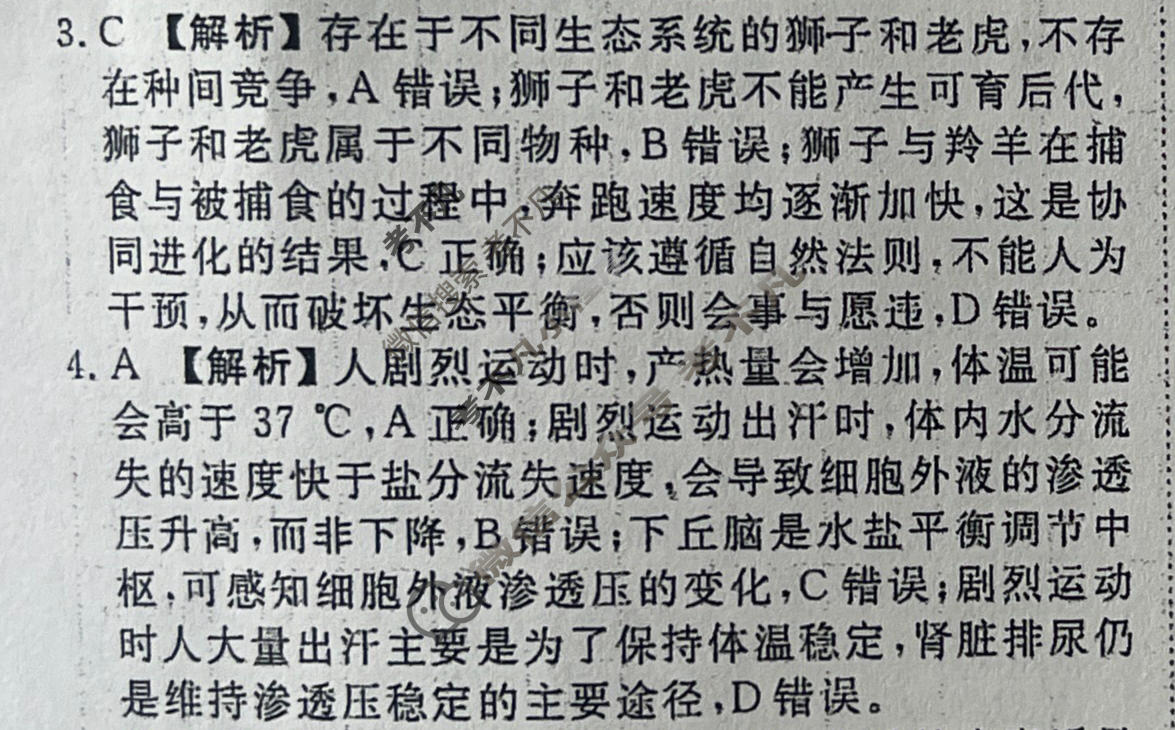 2026年衡水金卷先享题·高考压轴冲刺(一)1生物学HN答案