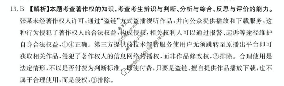 江西省金太阳2026届高三年级四月测试政治答案