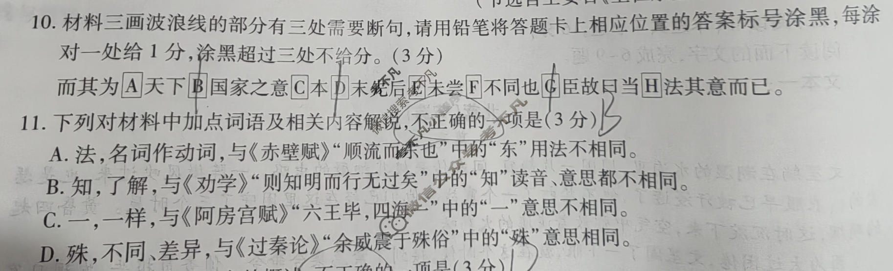 [智慧上进]2026届高考冲刺·预测训练(三)3语文26-1试题