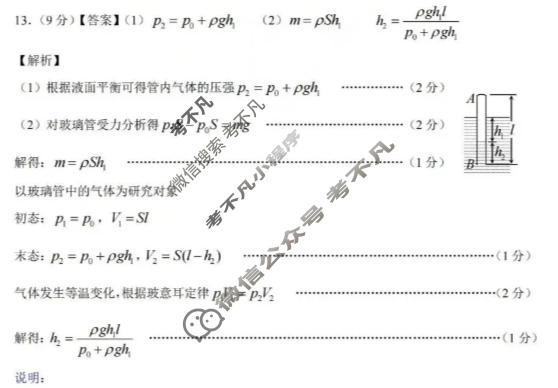 临汾市2026年高三年级质量监控第二次模拟测试物理答案