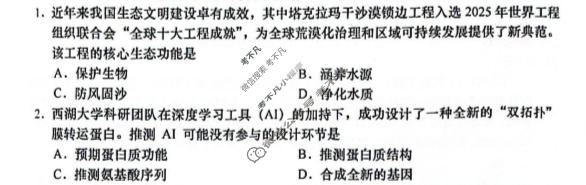 2026年汕头市普通高考第二次模拟考试(4月)生物试题