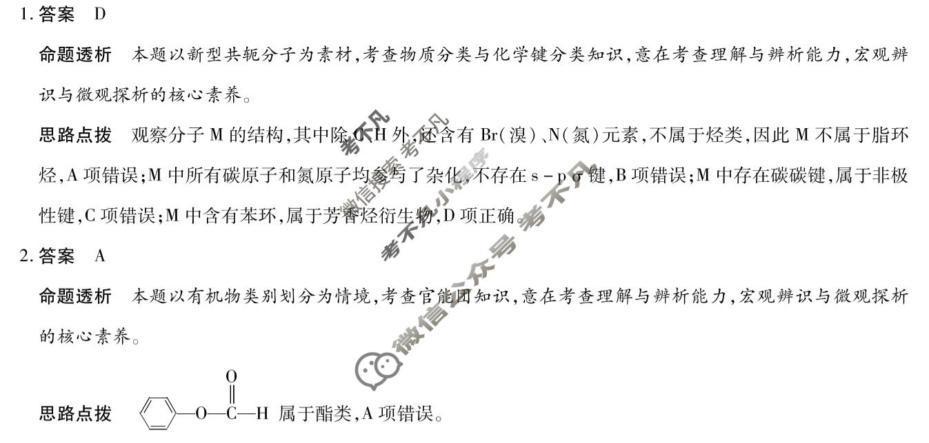 [天一大联考]河南省2025-2026学年高二4月联考(HN202604)化学A答案