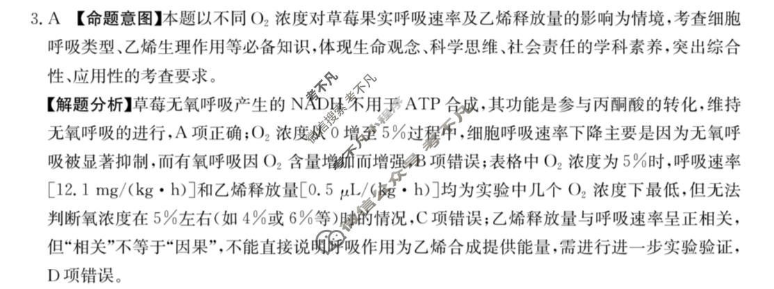 2026年安徽省普通高中学业水平选择性考试高考模拟示范卷·生物学(八)8[26·新高考·MNJ·生物学·AH]答案