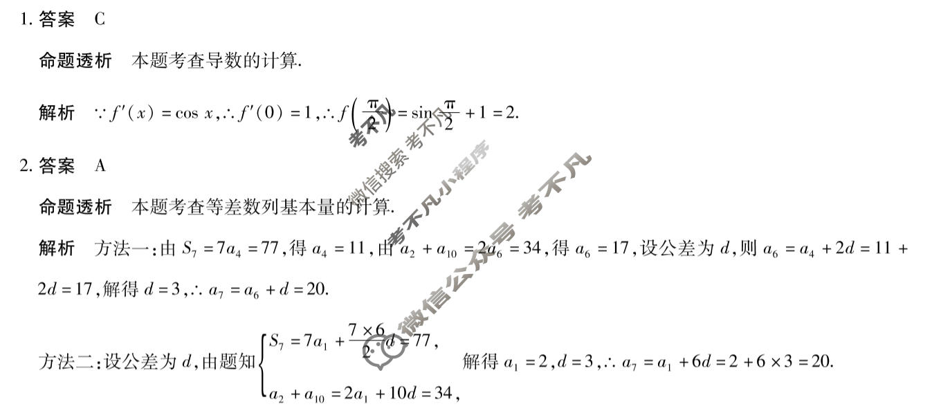 [天一大联考]河南省2025-2026学年高二4月联考(HN202604)数学B答案