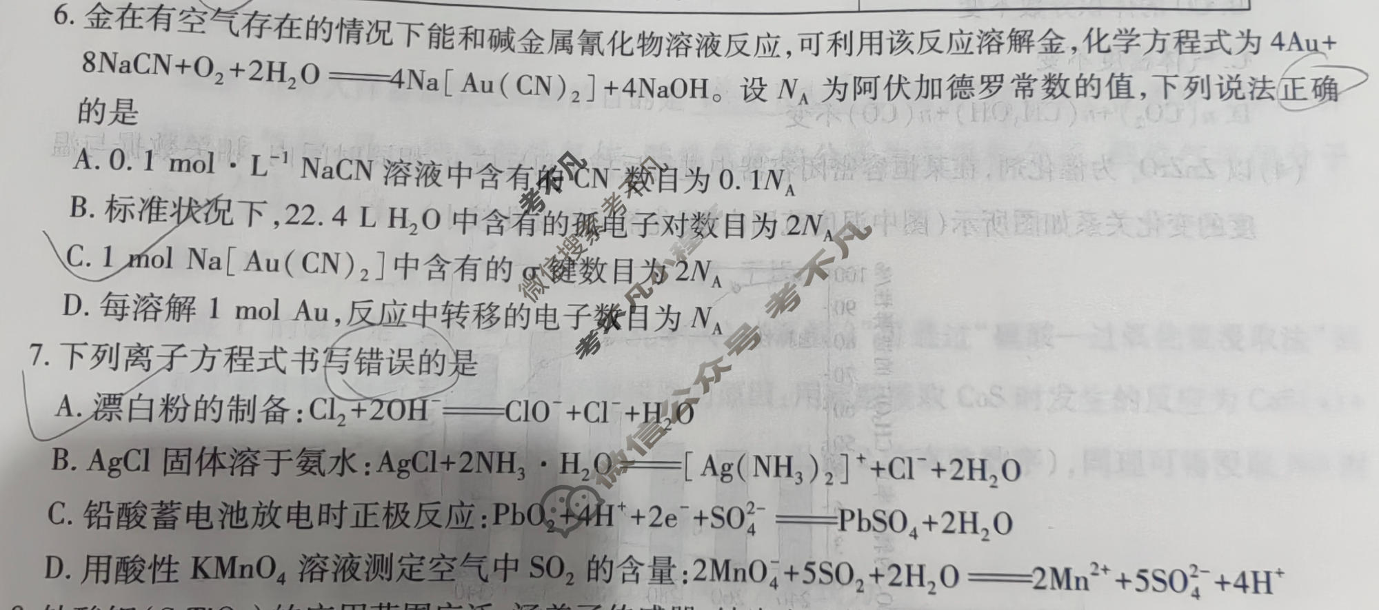 [智慧上进]2026届高考冲刺·预测训练(三)3化学II-26-2试题
