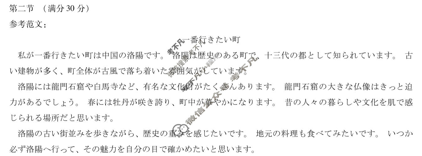 [天一大联考]陕西省2025-2026学年高三联考(SHAX202604)(4.23)日语答案