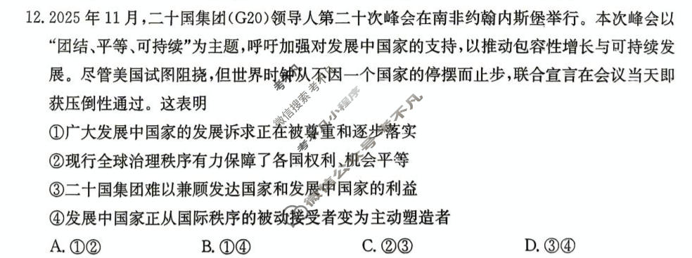 江西省金太阳2026届高三年级四月测试政治试题