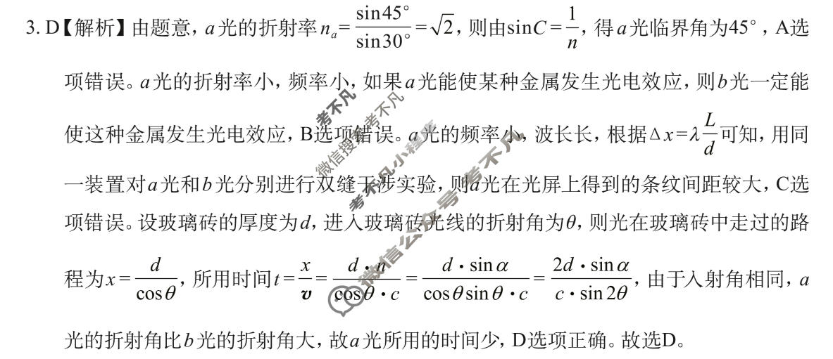广西名校高考素养评估联合调研[2026广西名校卷第8套]物理答案