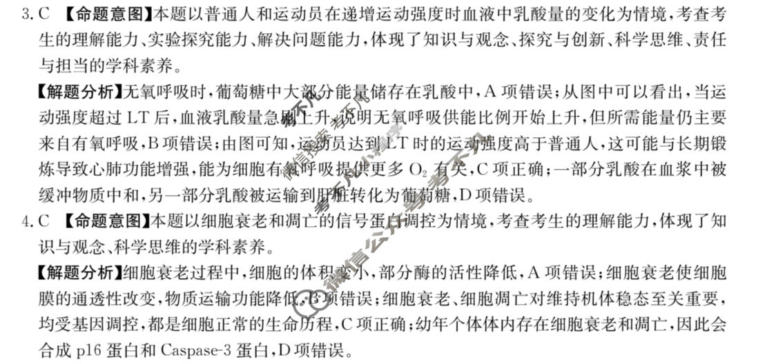 2026年安徽省普通高中学业水平选择性考试高考模拟示范卷·生物学(九)9[26·新高考·MNJ·生物学·AH]答案
