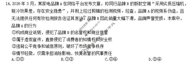炎德英才大联考(Q10)长沙市一中2026届高三月考试卷(十)10政治试题