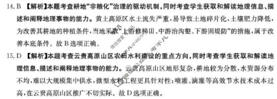 江西省金太阳2026届高三年级四月测试地理答案